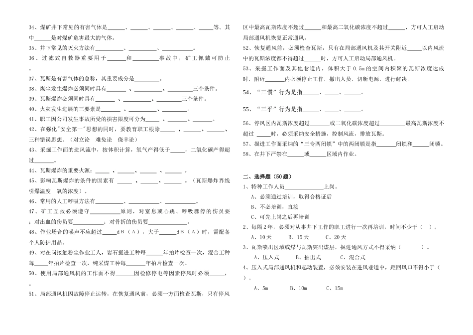 2025年洒水工试题库_第2页