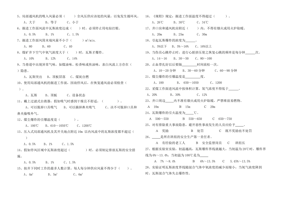 2025年洒水工试题库_第3页