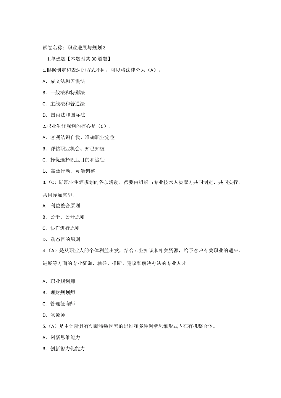 2025年泰州市专业技术人员继续教育网职业发展与规划_第1页