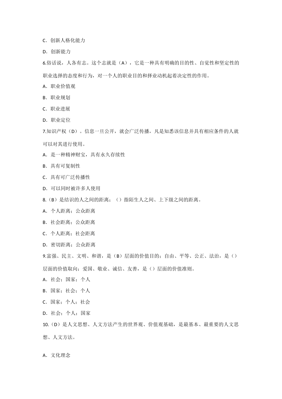 2025年泰州市专业技术人员继续教育网职业发展与规划_第2页