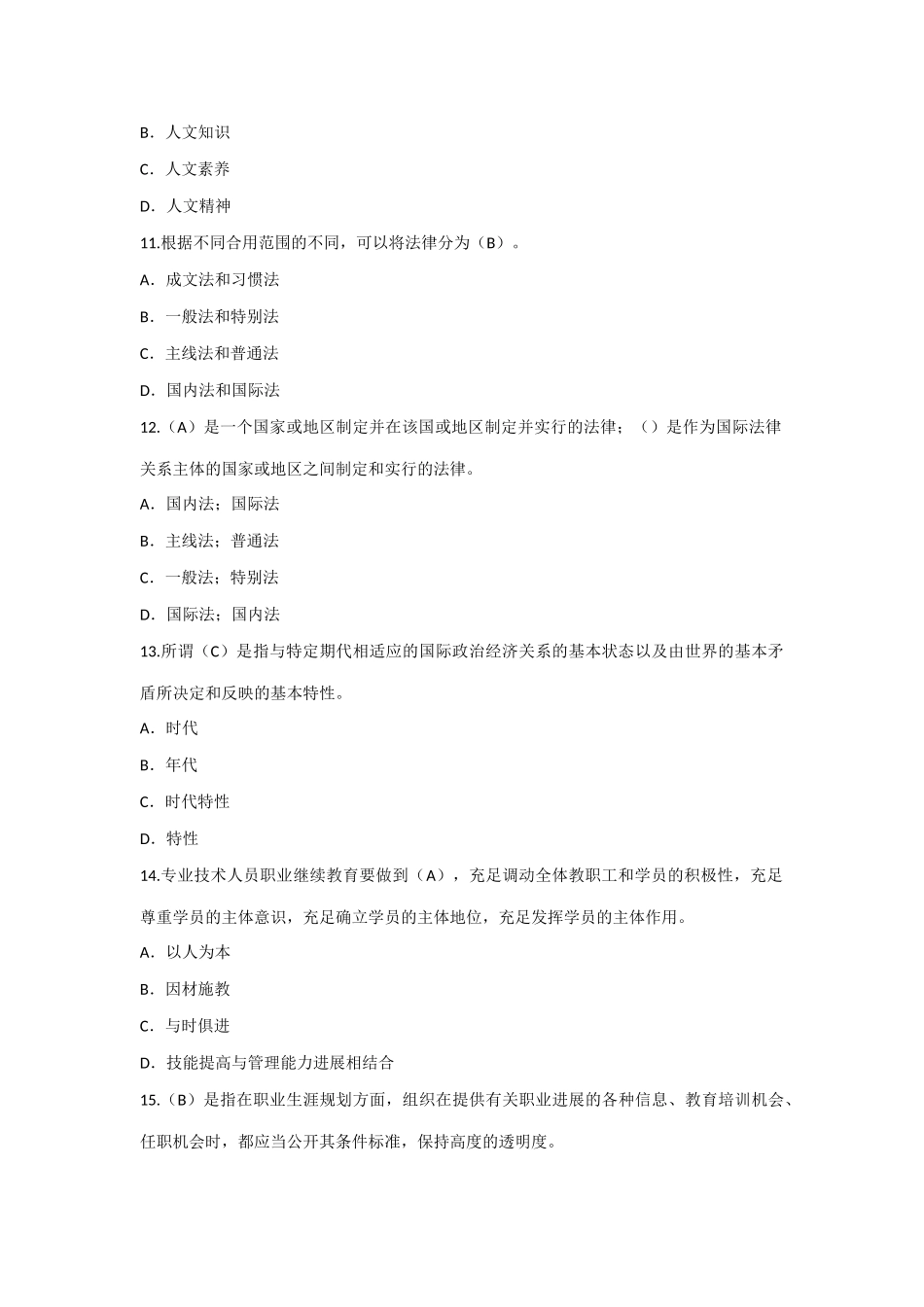 2025年泰州市专业技术人员继续教育网职业发展与规划_第3页