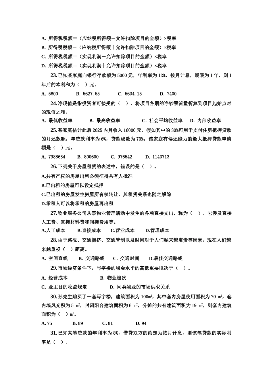 2025年注册物业管理师经营管理模拟试题_第3页