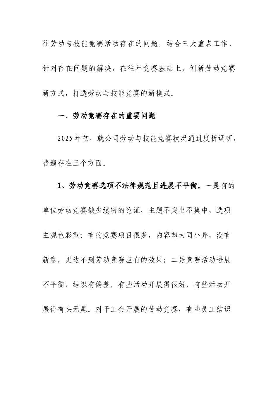 2025年浅议工会组织如何改进和创新群众性劳动竞赛活动_第2页