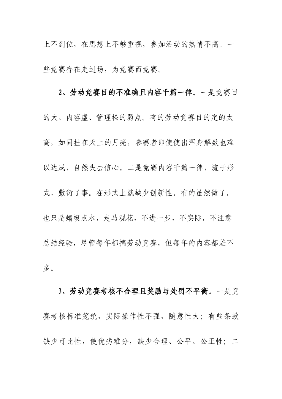 2025年浅议工会组织如何改进和创新群众性劳动竞赛活动_第3页