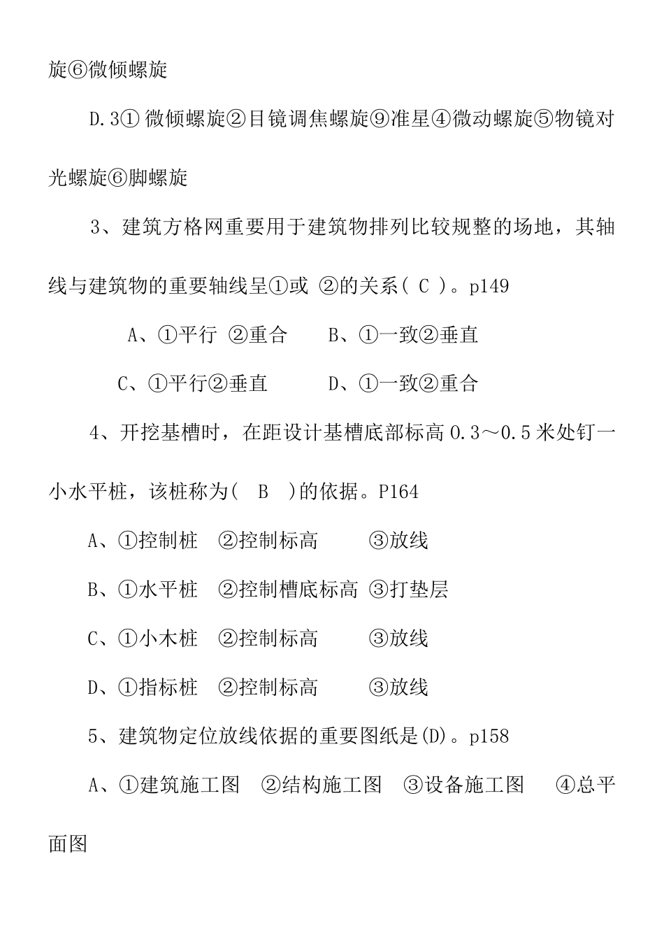 2025年测量员复习题和答案_第2页