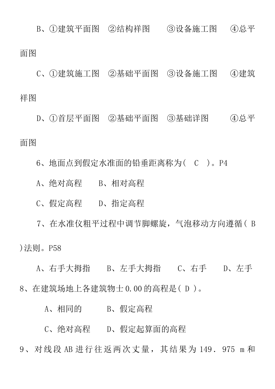 2025年测量员复习题和答案_第3页