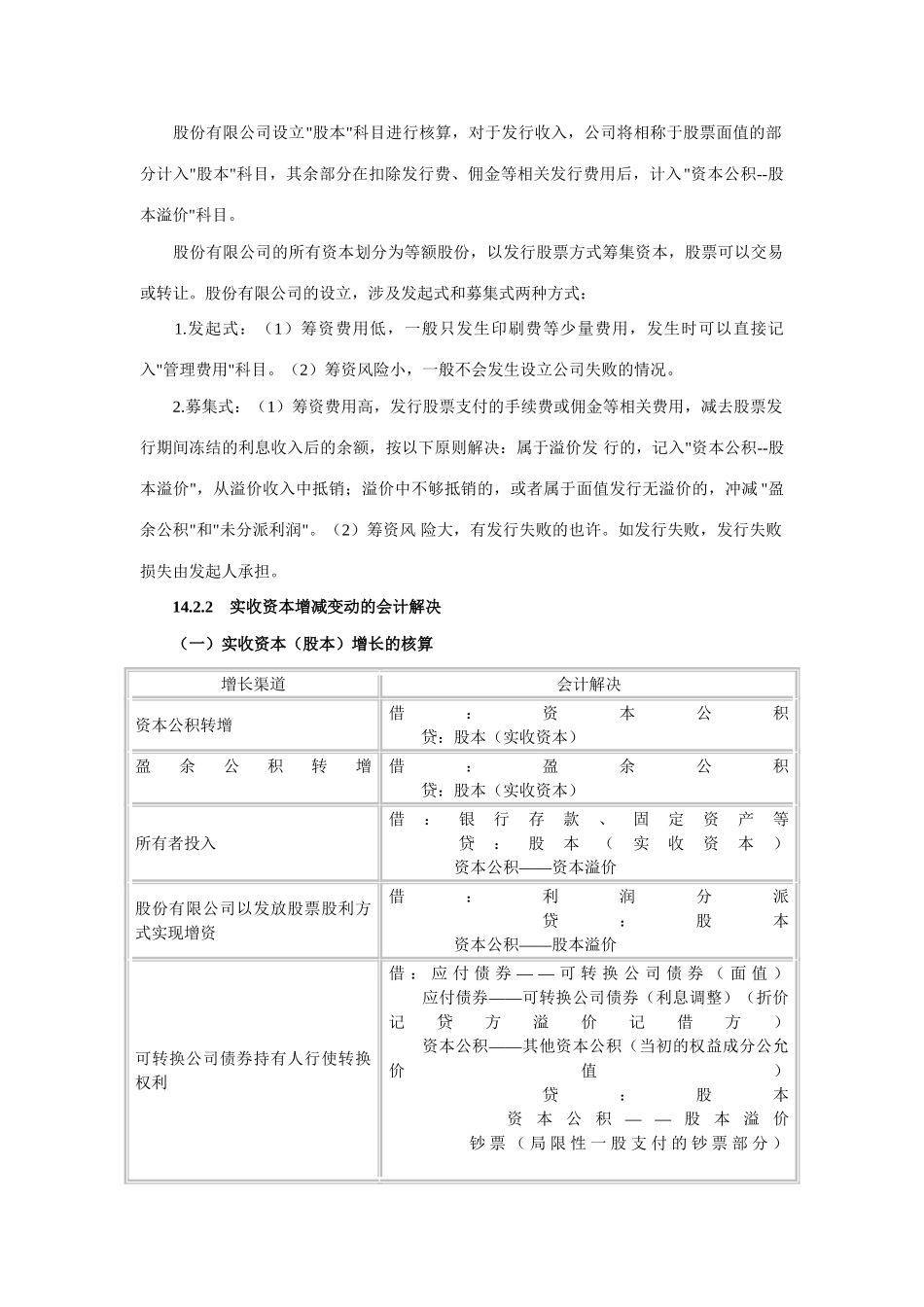 2025年注册税务师财务与会计精讲第十四章_第2页