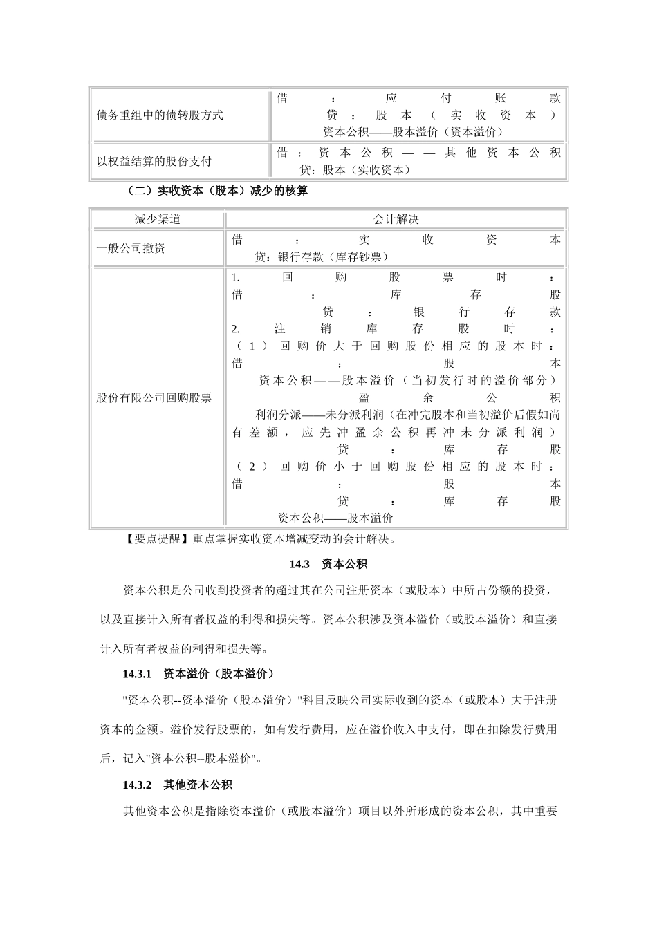 2025年注册税务师财务与会计精讲第十四章_第3页