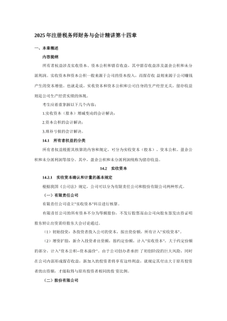 2025年注册税务师财务与会计精讲第十四章