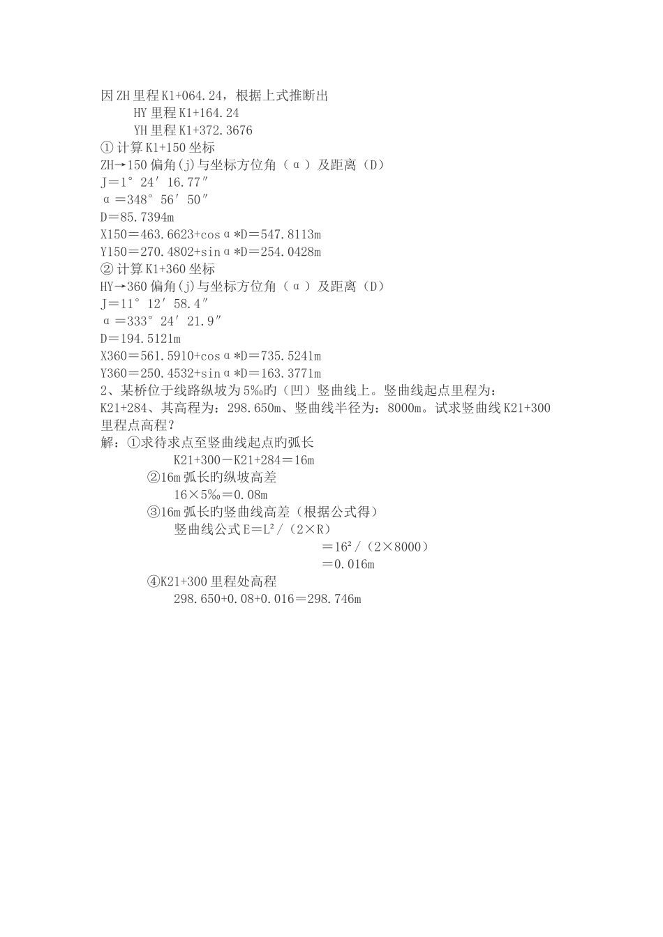 2025年测量员考试试题答案_第3页