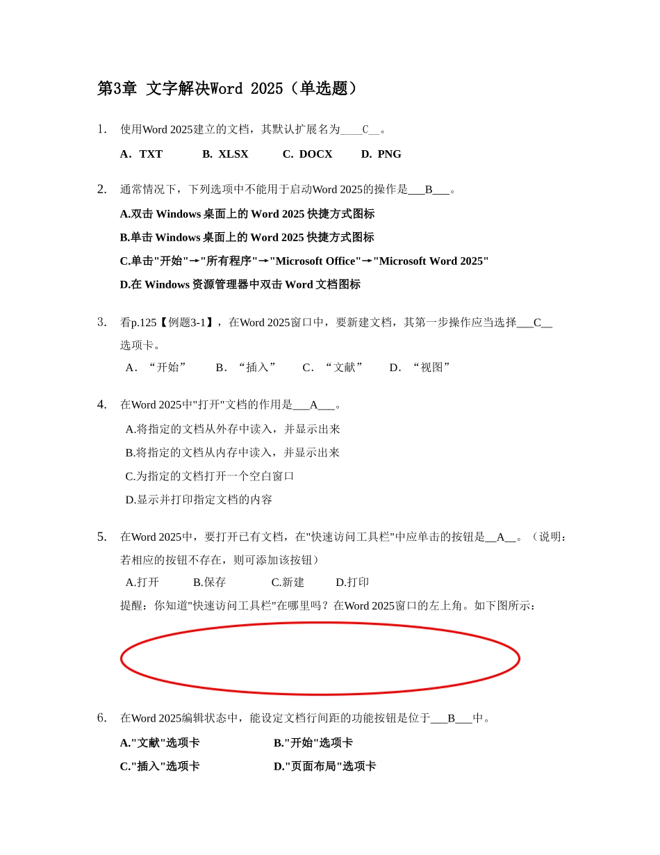 2025年浙大远程继续教育高起专3文字处理Word知识题答案_第1页
