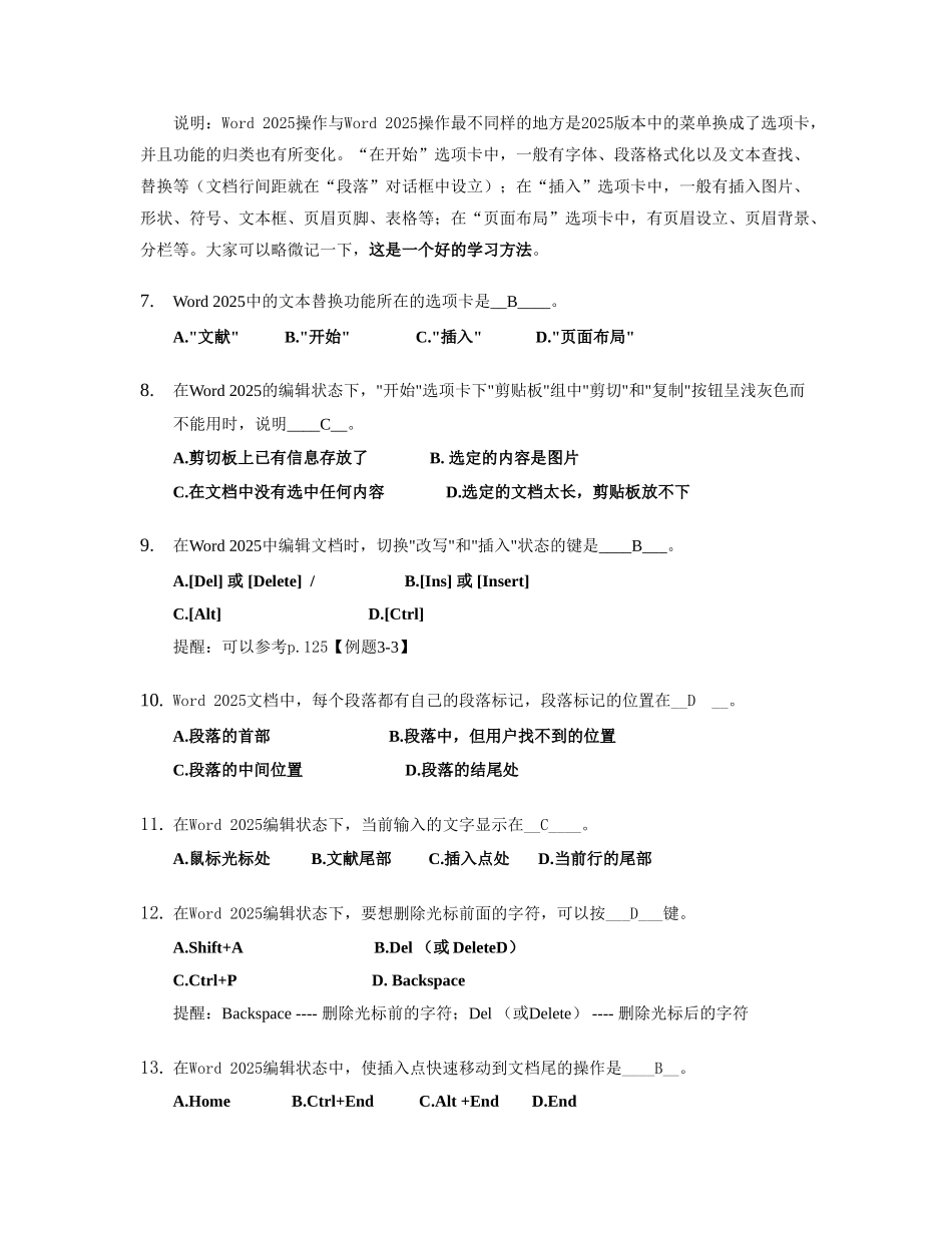 2025年浙大远程继续教育高起专3文字处理Word知识题答案_第2页