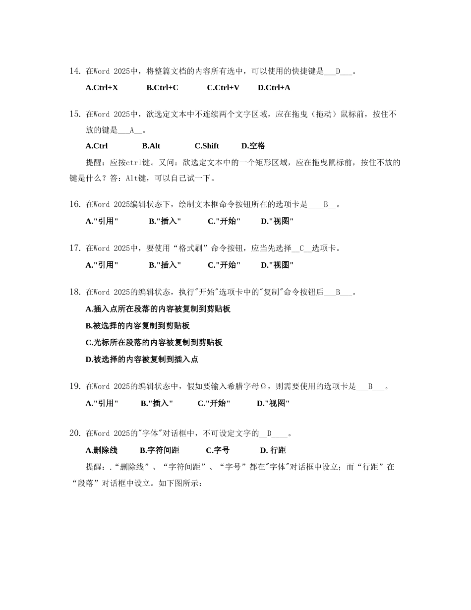 2025年浙大远程继续教育高起专3文字处理Word知识题答案_第3页