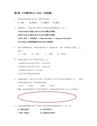 2025年浙大远程继续教育高起专3文字处理Word知识题答案