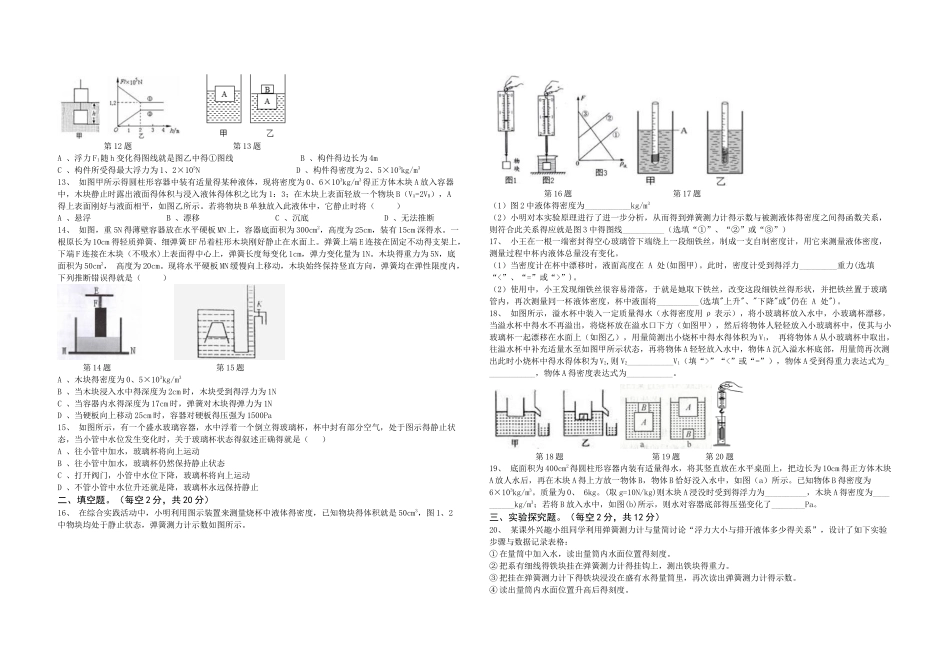 2025年浙教版科学第一单元测试_第2页