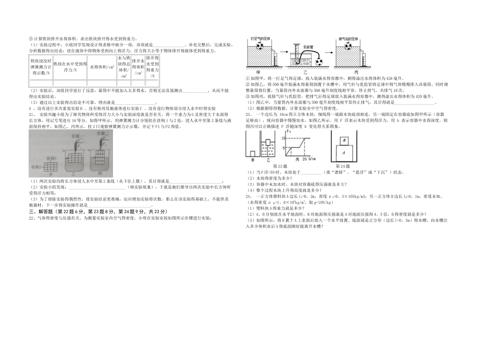 2025年浙教版科学第一单元测试_第3页