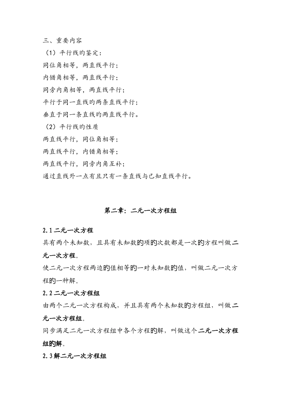 2025年浙教版七年级数学下册各章知识点汇总_第2页