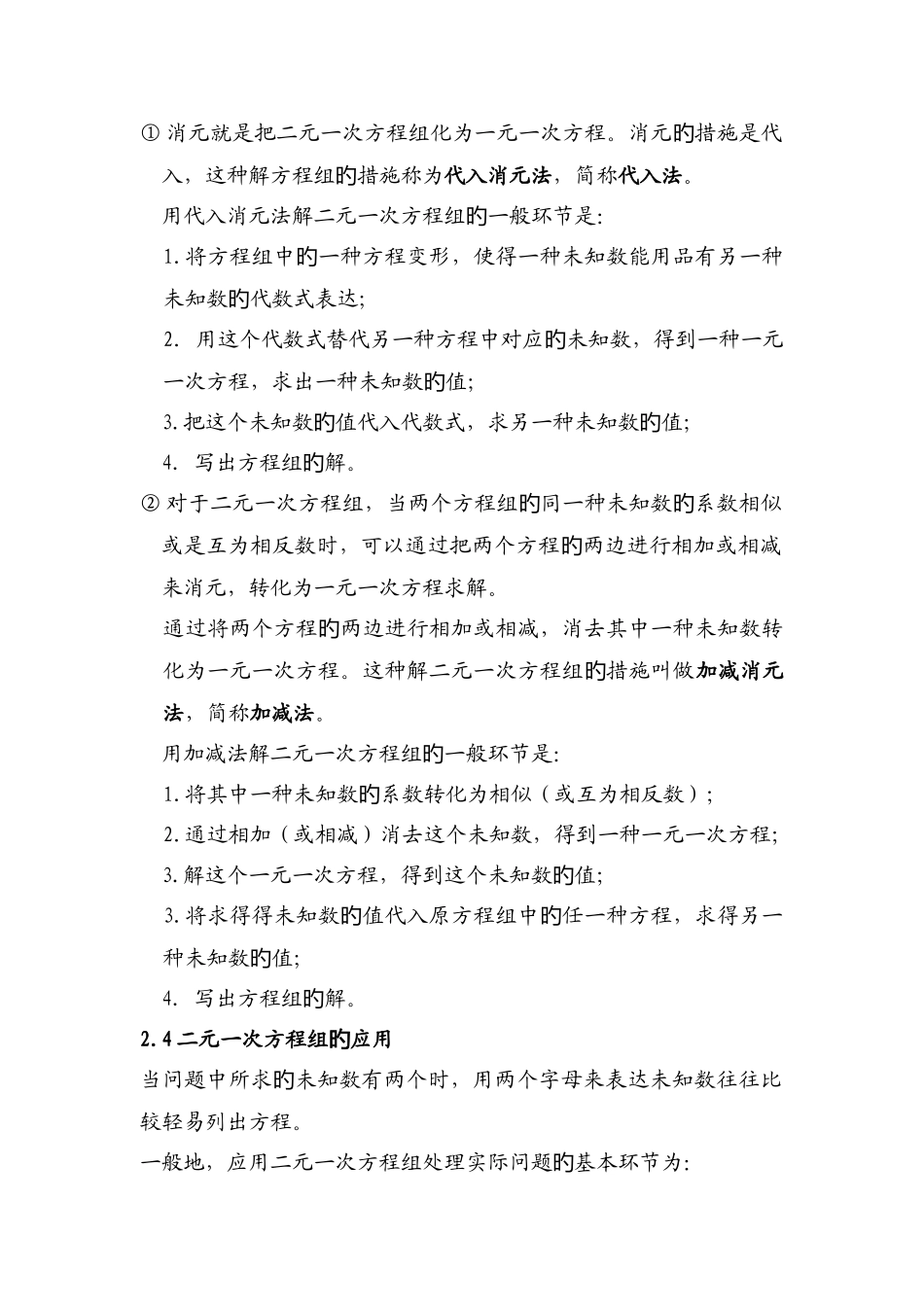 2025年浙教版七年级数学下册各章知识点汇总_第3页