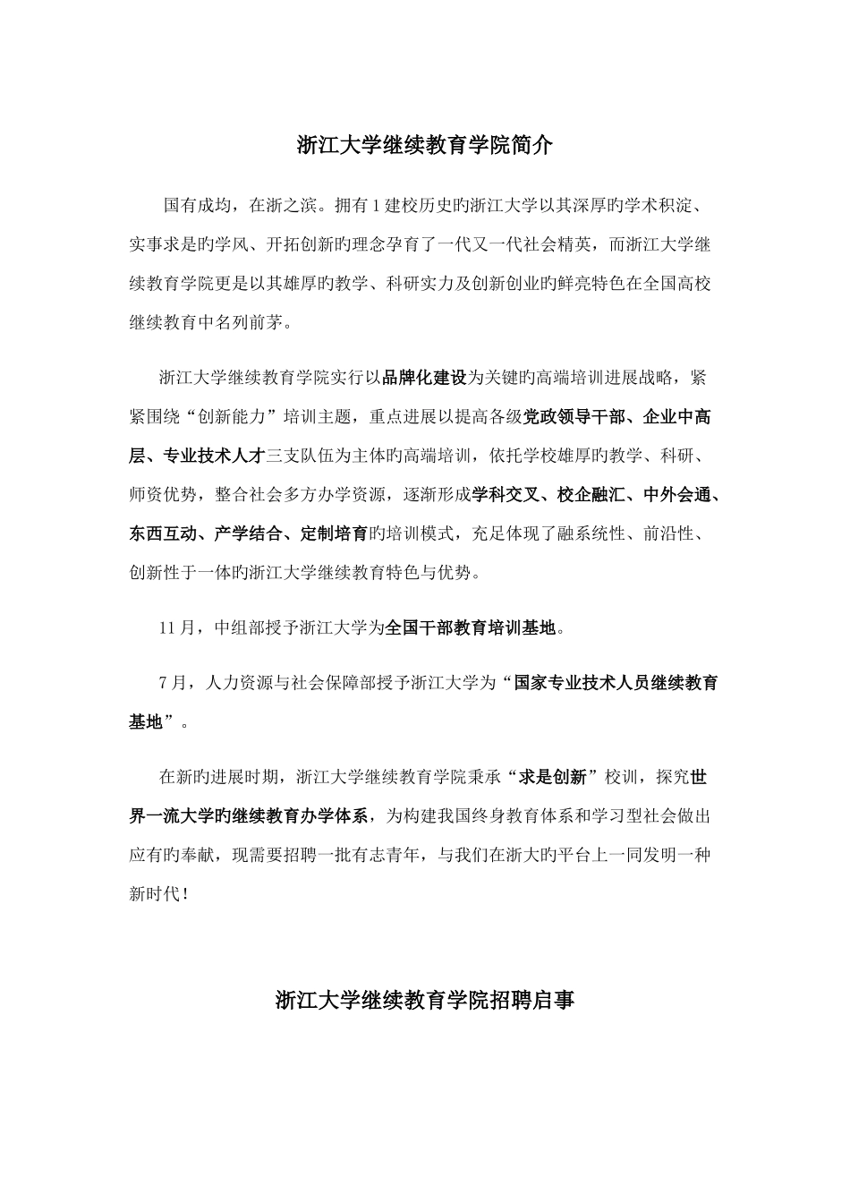2025年浙江大学继续教育学院简介_第1页