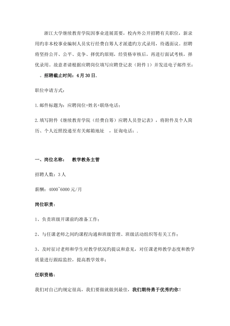 2025年浙江大学继续教育学院简介_第2页