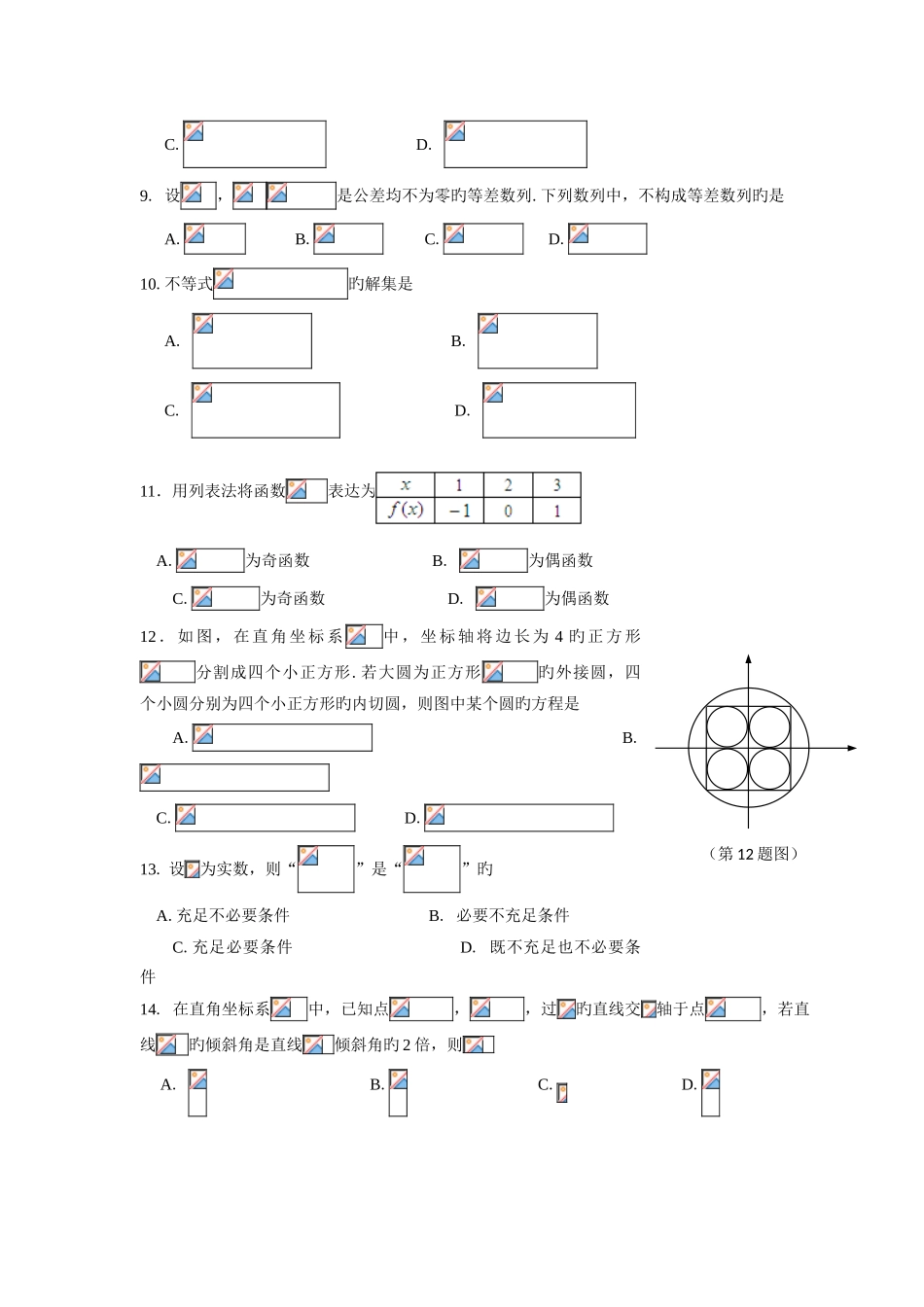 2025年浙江省4月学考科目数学真题试卷及答案纯版_第2页