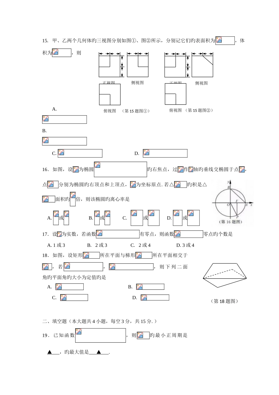 2025年浙江省4月学考科目数学真题试卷及答案纯版_第3页