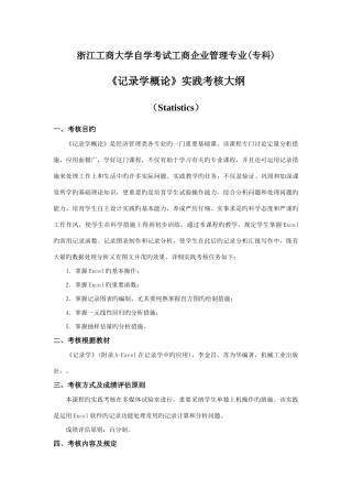 2025年浙江工商大学自学考试工商企业管理专业专科