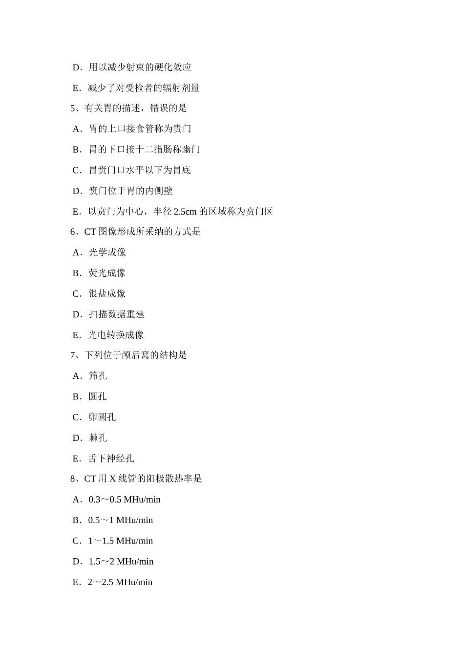 2025年浙江省放射医学技术中级考试试题_第2页