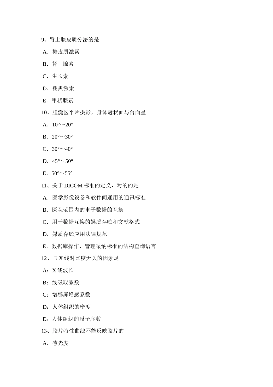 2025年浙江省放射医学技术中级考试试题_第3页