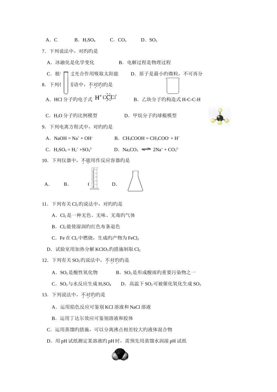 2025年浙江省学业水平考试化学试卷打字版_第2页