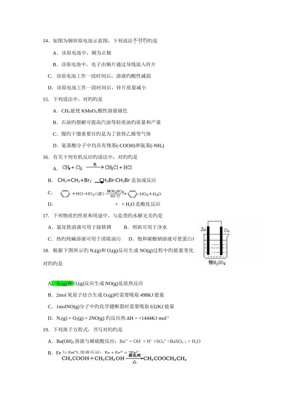 2025年浙江省学业水平考试化学试卷打字版_第3页
