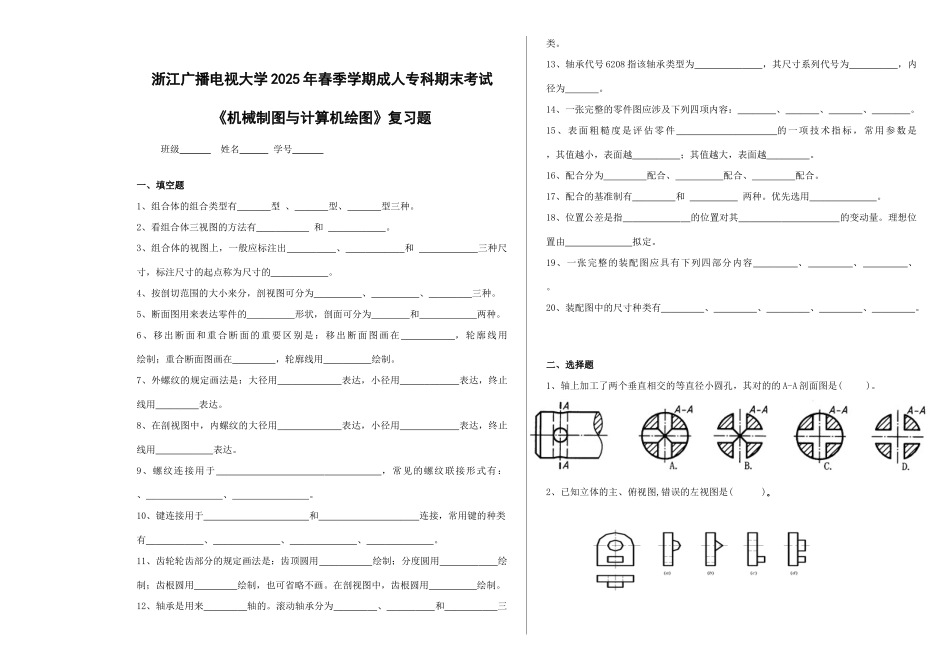 2025年浙江广播电视大学春季学期成人专科期末考试_第1页