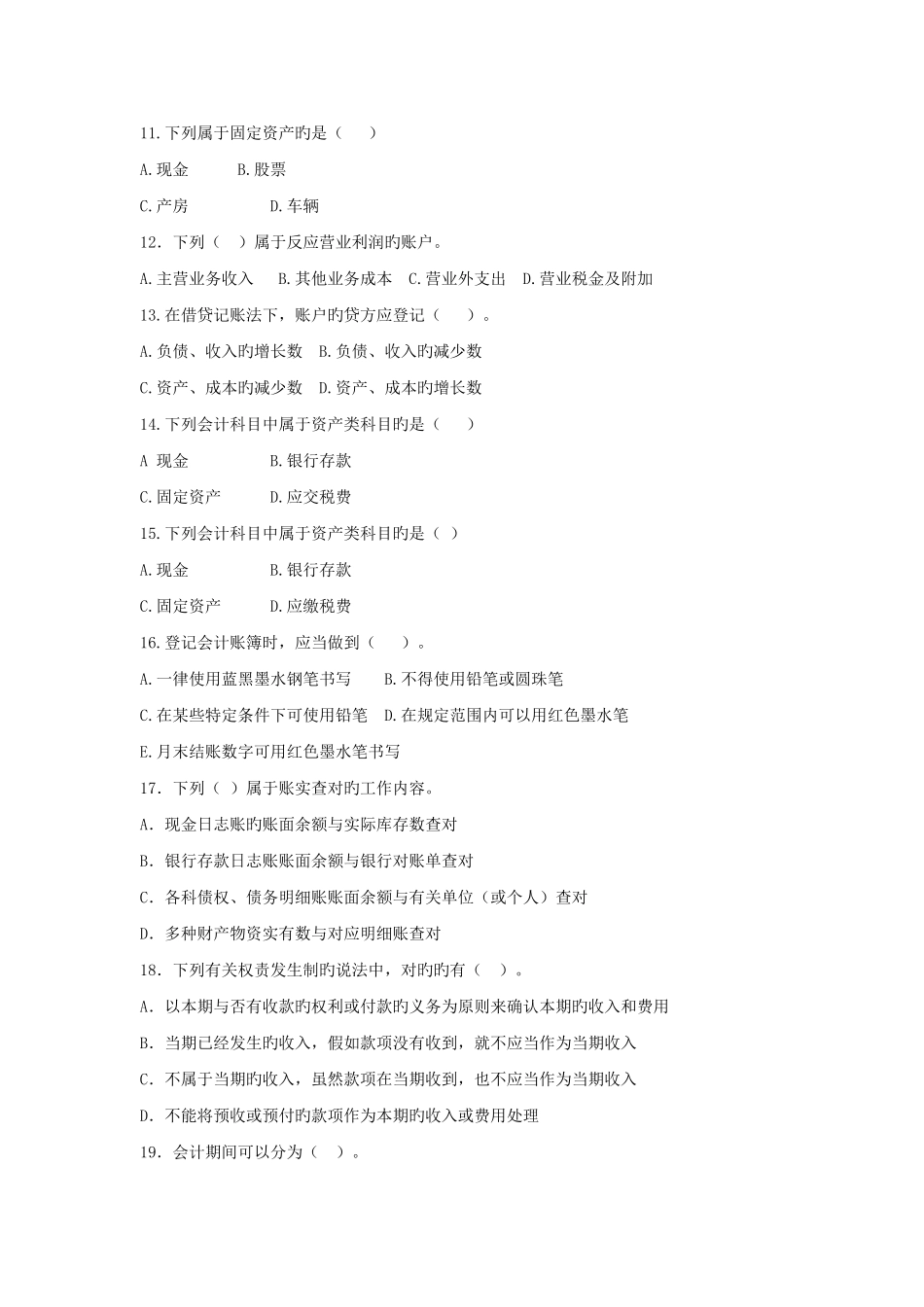 2025年浦发银行招聘笔试真题及答案整理_第2页