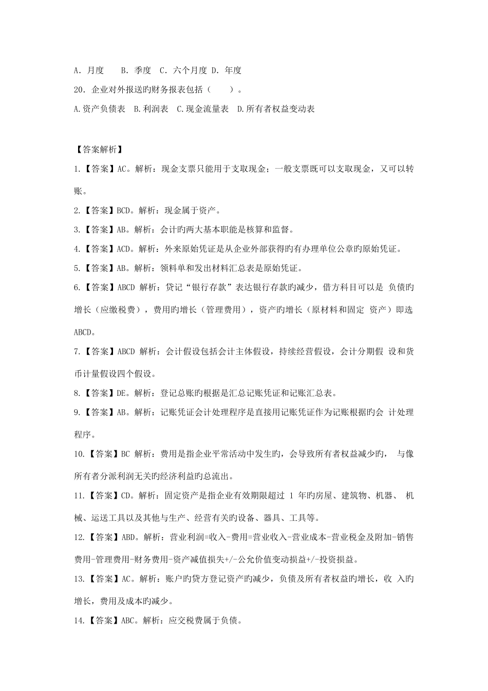 2025年浦发银行招聘笔试真题及答案整理_第3页