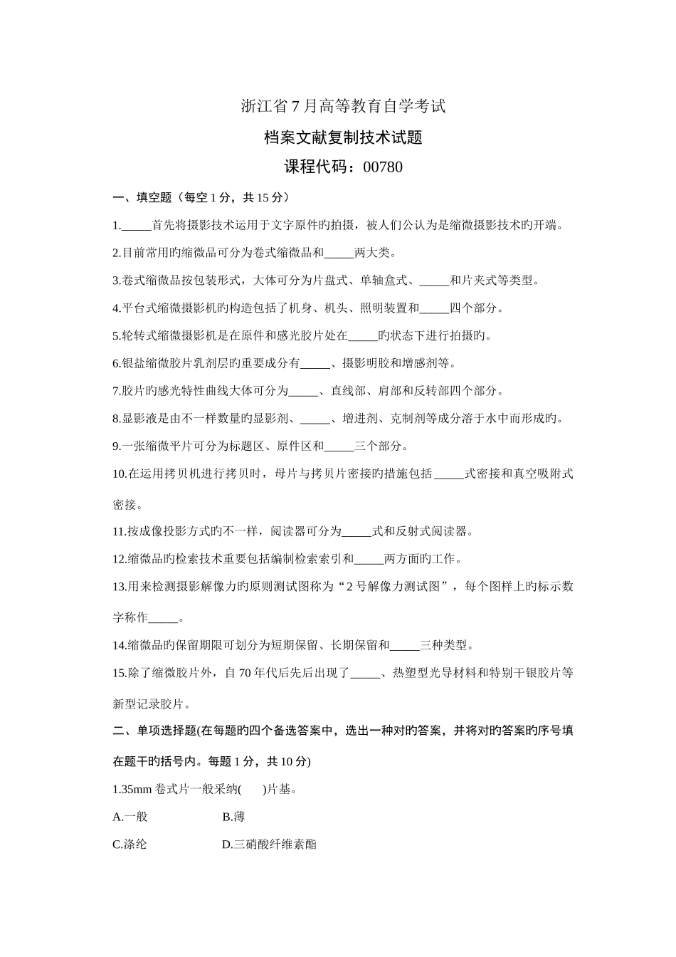 2025年浙江省高等教育自学考试5_第1页