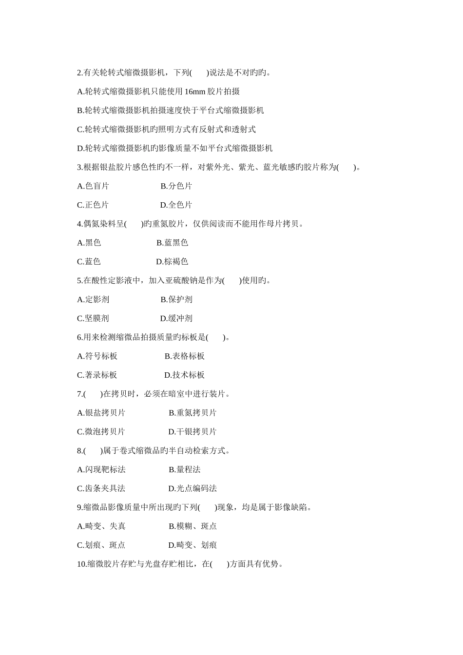 2025年浙江省高等教育自学考试5_第2页