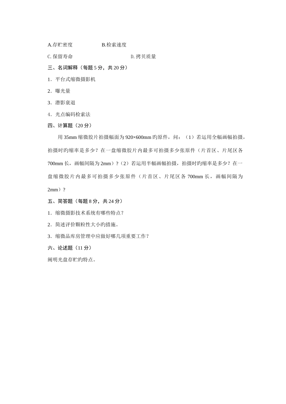 2025年浙江省高等教育自学考试5_第3页