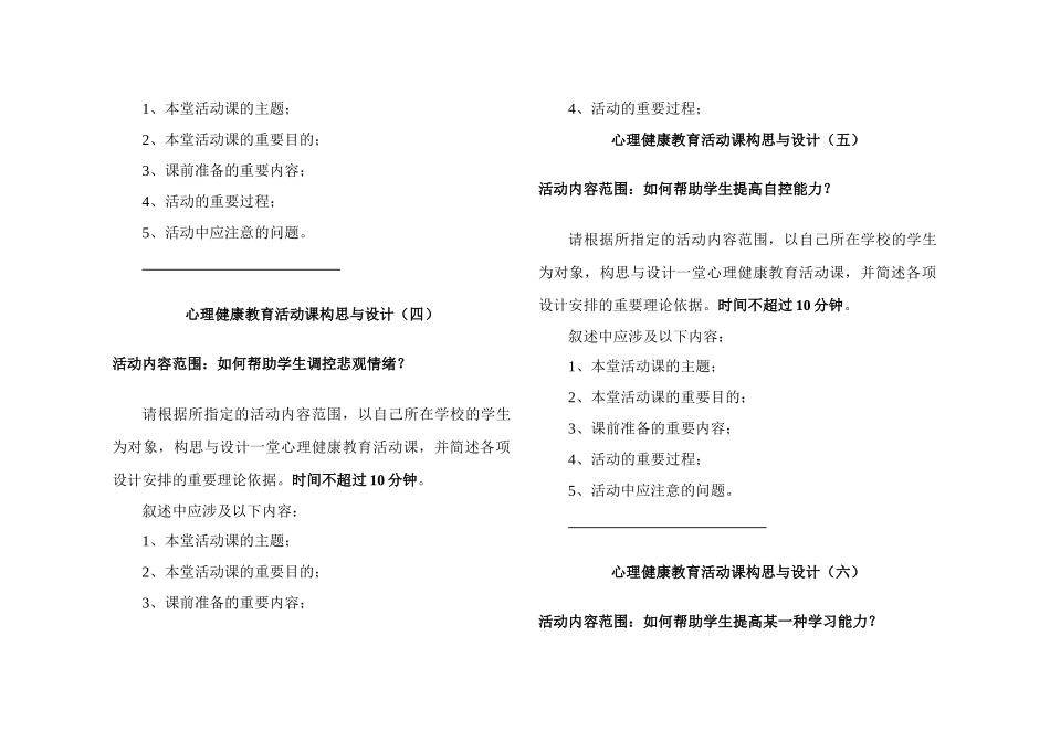 2025年浙江省心理健康C证面试参考题目22个_第2页