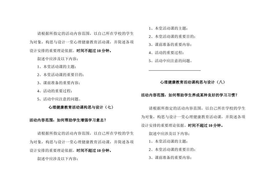 2025年浙江省心理健康C证面试参考题目22个_第3页