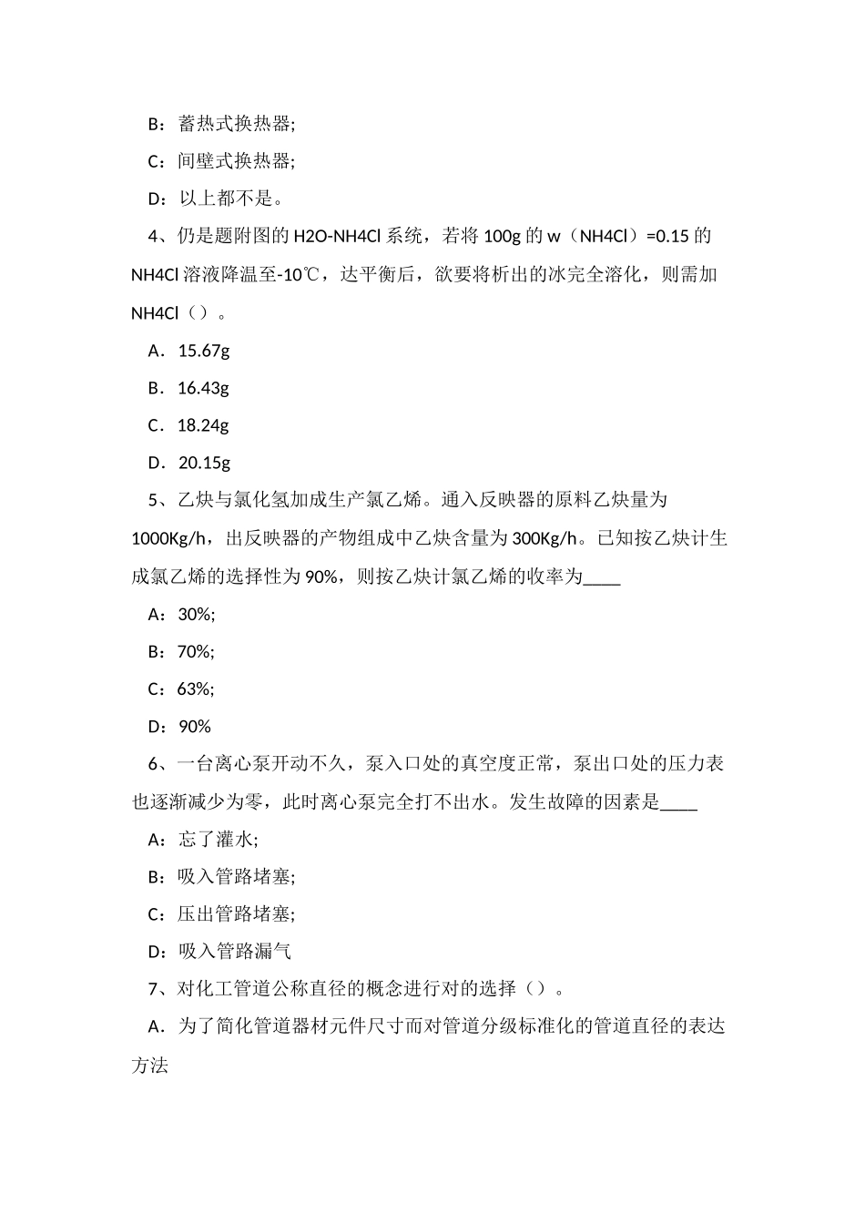 2025年海南省化工工程师专业基础知识矿山机械行业用碎石机的种类考试题_第2页