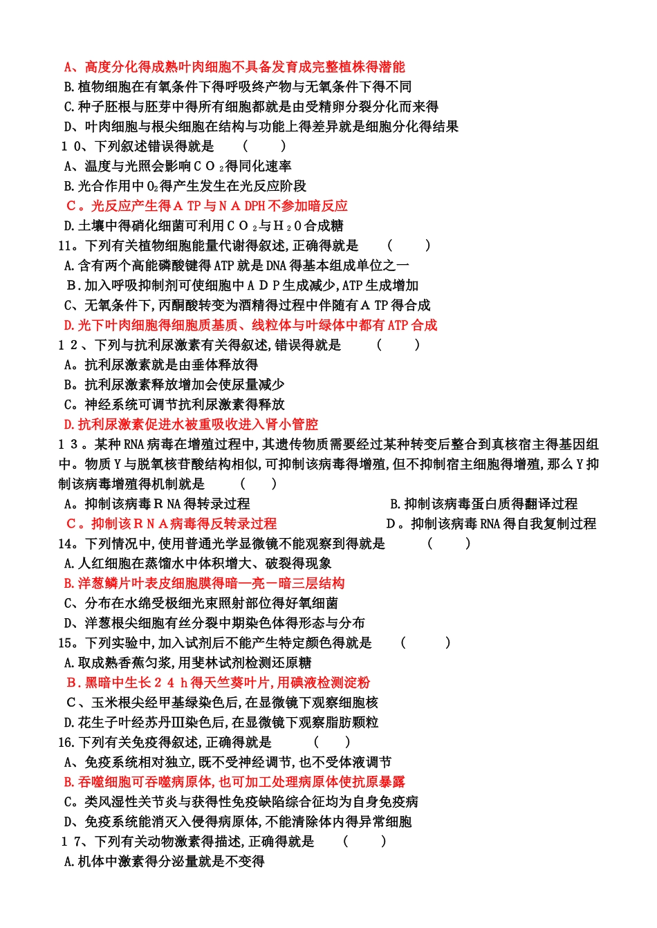 2025年海南卷生物答案解析_第2页