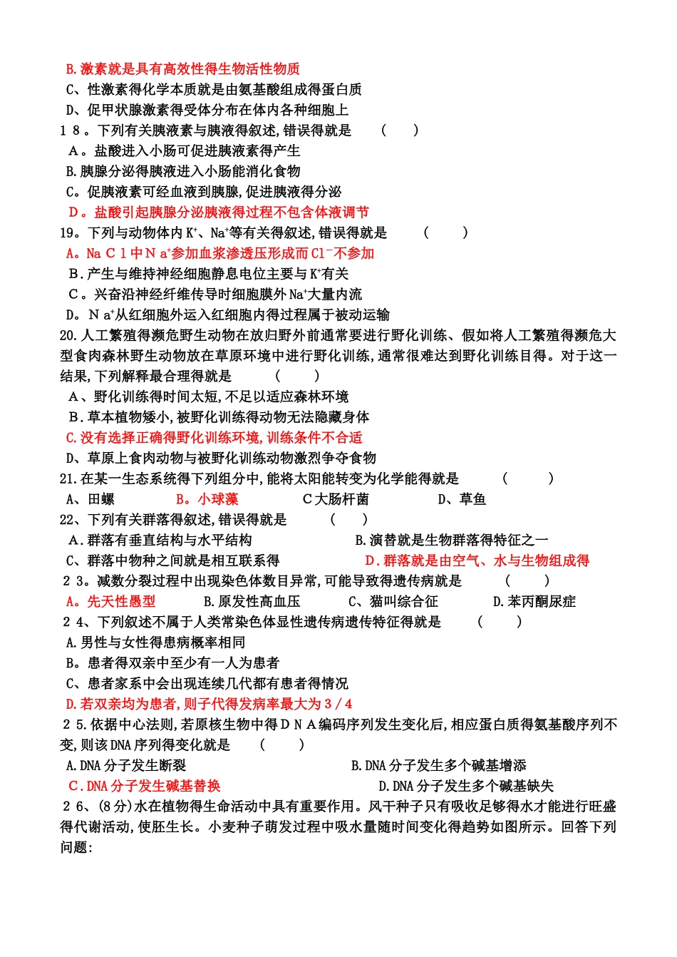 2025年海南卷生物答案解析_第3页