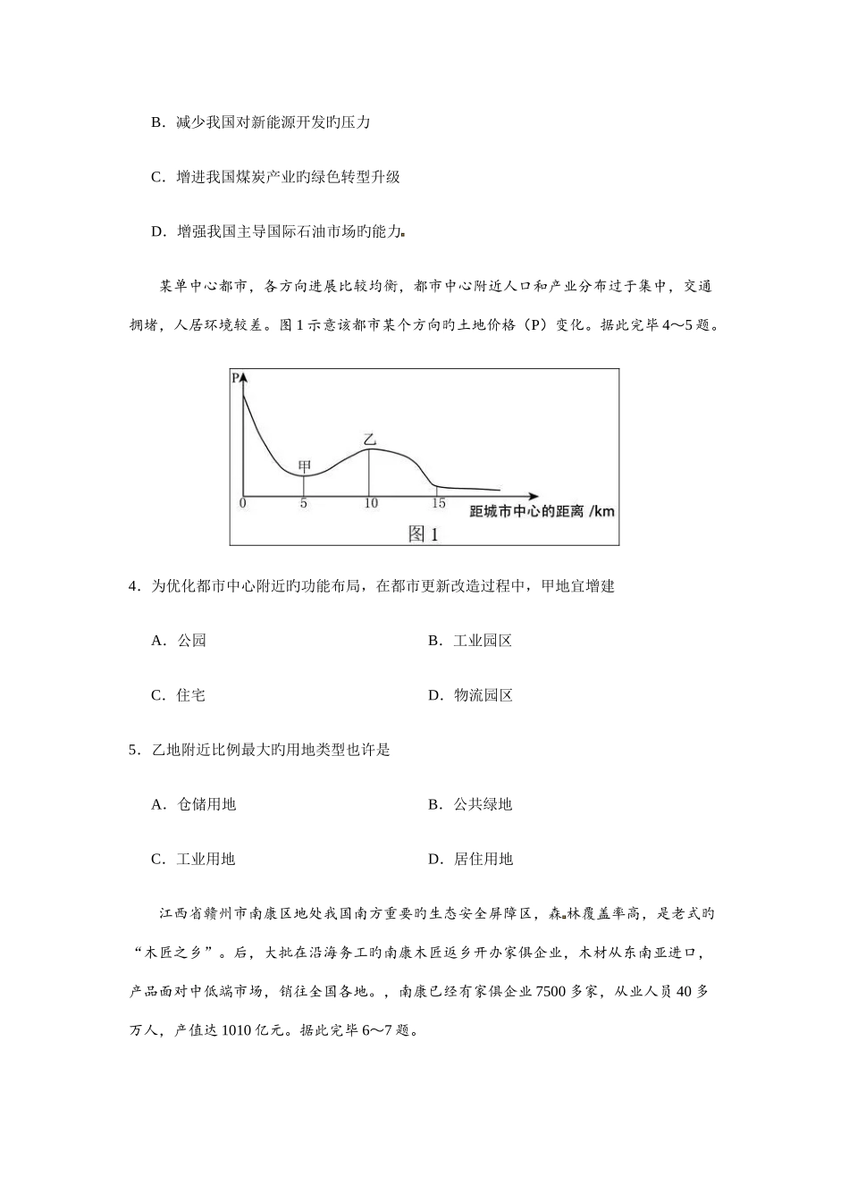2025年海南地理高考真题_第2页