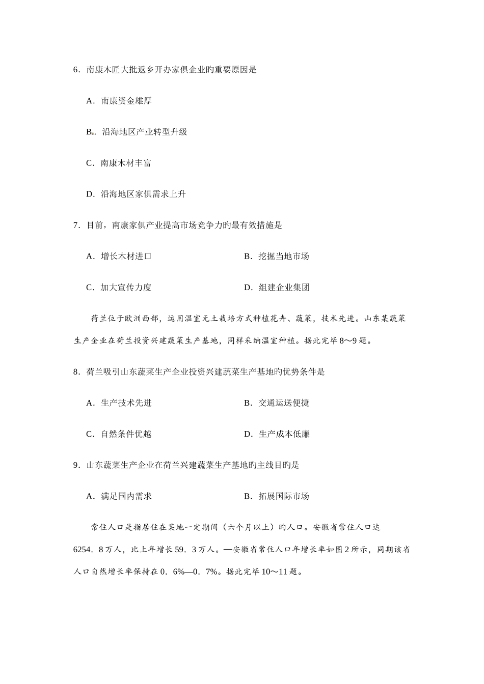 2025年海南地理高考真题_第3页
