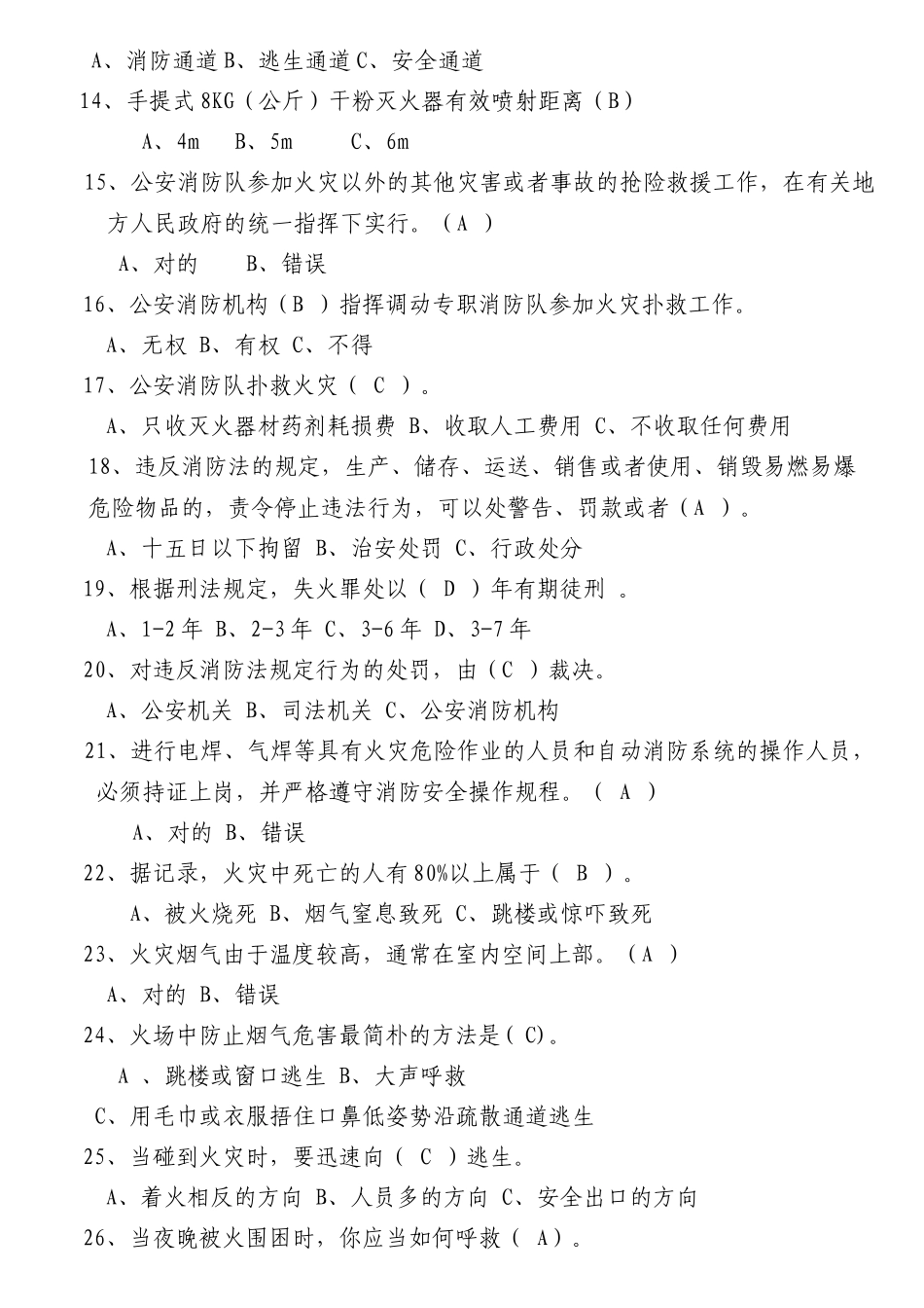 2025年消防知识试题及答案_第2页