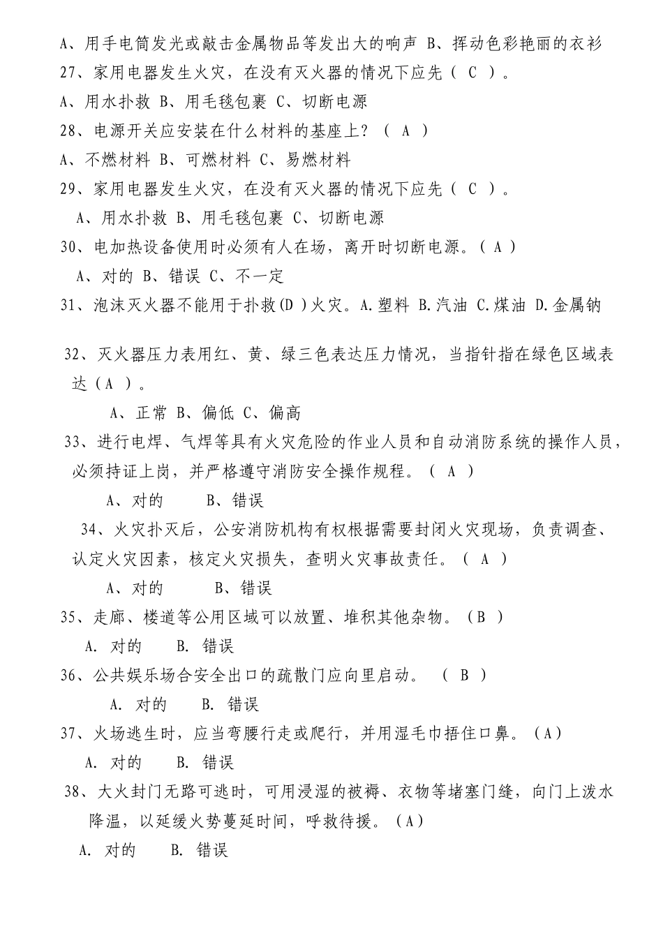 2025年消防知识试题及答案_第3页