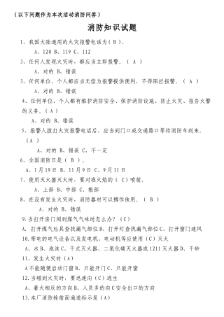 2025年消防知识试题及答案