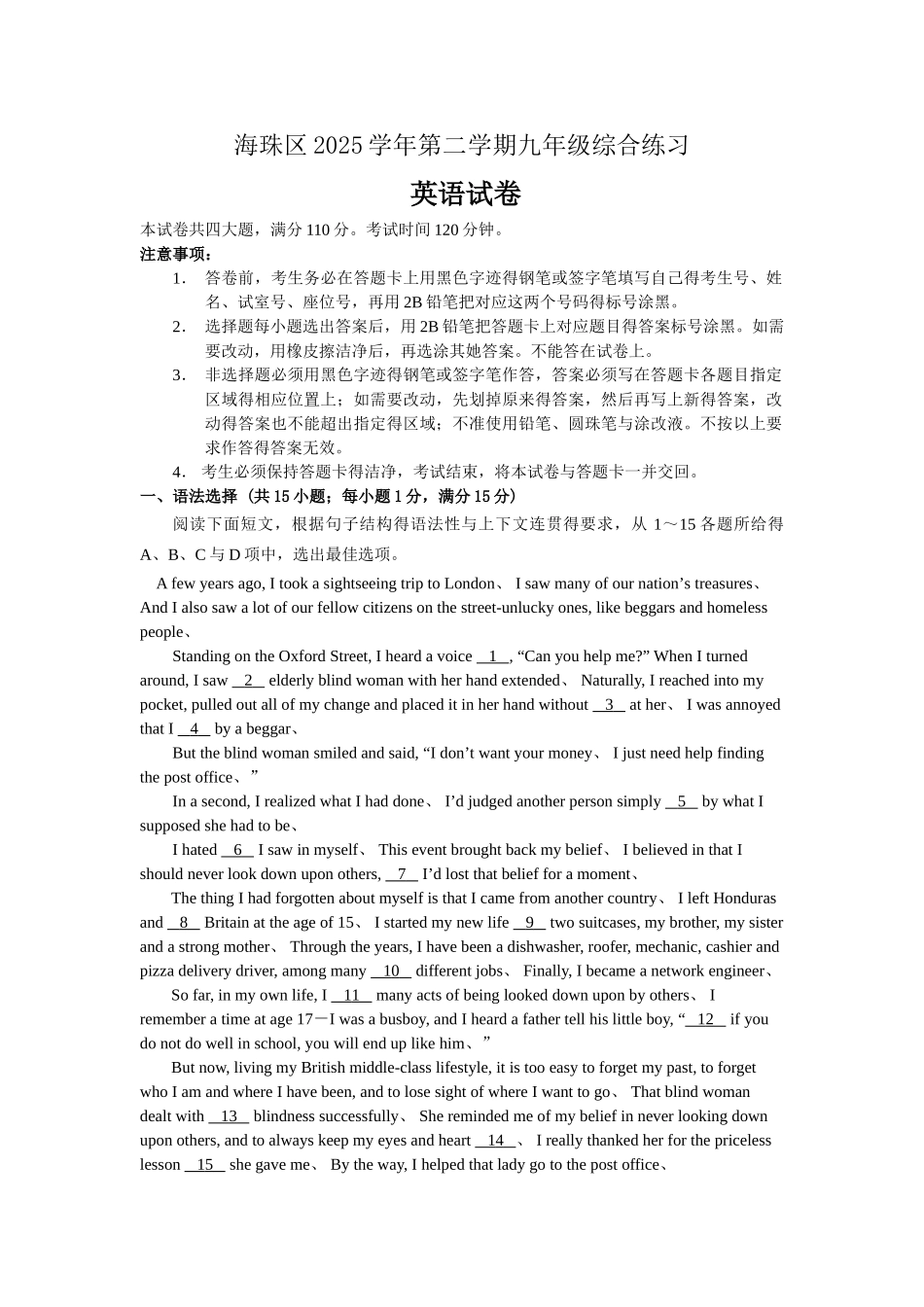 2025年海珠区中考英语一模_第1页