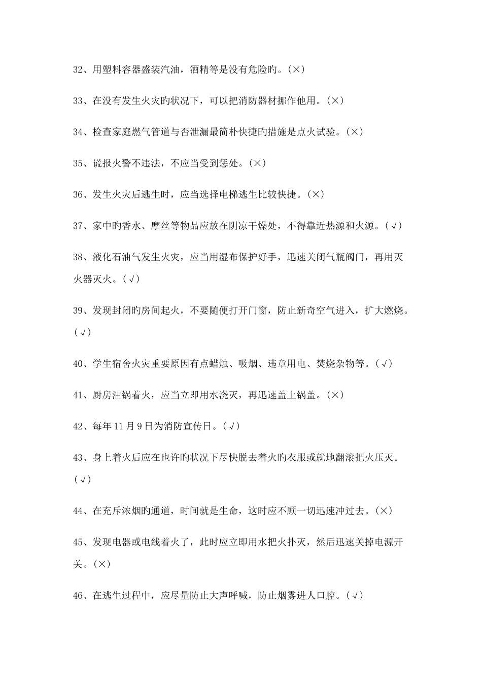 2025年消防安全知识题库小学组_第3页