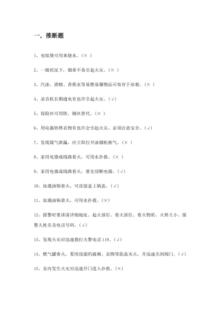 2025年消防安全知识题库小学组